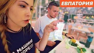 Евпатория. Цены. МНЕНИЕ москвича. На машине на море. В Крым 2019