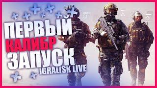  КАЛИБР СТРИМ  CALIBER ОБЗОР  ВАРГЕЙМИНГ ПРЯМОЙ ЭФИР  STREAM #168