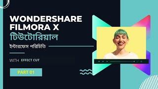 WONDERSAHRE FILMORA X TUTORIAL – PART 01 [INTRO OF INTERFACE]