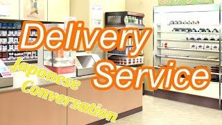 Delivery Service at Convenience Store 【Japanese Conversation Lesson】