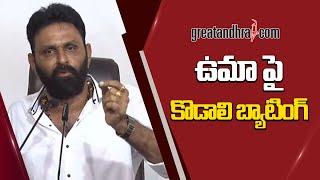 Kodali Nani shocking comments about Devineni Uma | GreatAndhra