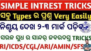 Simple Interest All Types SI Important MCQs RI/ICDS/ARI/CGL/ASO/SFS OSSSC/OSSC/OPSC Crack Govt. Exam