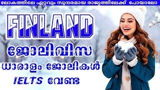 FINLANDലേക്ക് ജോലിവിസ|Wayfarerinsights|malayalam|Finland workvisa|Finland jobs #jobs #work #viral