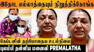 Vijayakanth's Health Condition Now : Wife Premalatha's Latest Emotional Video - Hospital Live News