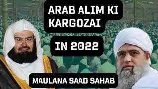 Ek Arab alim ki kargozari Maulana saad sahab | Dehli Markaz