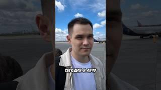 Я СЛЕТАЛ К ПОДПИСЧИКУ ПЕРЕД ЕГЭ