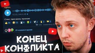 КОНЕЦ КОНФЛИКТА СТИНТА и ТУПИЗМА // БЛОКИРОВКА DISCORD в РФ