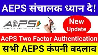 Aeps Two Factor Authentication Kya hai| Aeps New Update| AEPS Id New Update