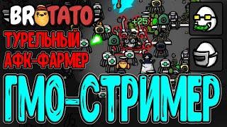 Начало модов по Бротато :з / ГМО мод - гибриды Персонажей / Стример + Инженер / Brotato mods