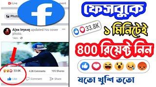 How To Get Unlimited Facebook  AutoLike and Auto React  2022 |Imran Xpolar