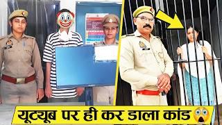 YouTube पर बेहूदा हरकत रिकार्ड न होती तो पकड़ी न जाती  | Caught on Camera (Part-40)