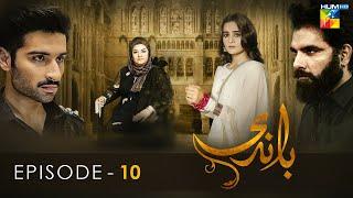 Baandi - Episode 10 - [ HD ] - ( Aiman Khan - Muneeb Butt ) - HUM TV Drama