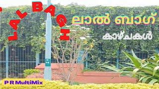 Lal Bagh : ലാൽ  ബാഗ്