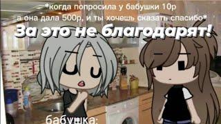 Наркомания из Тик тока Гача лайф ~{Гача клуб}~