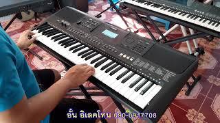 รีวิวคีย์บอร์ด YAMAHA PSR-E463 (12,500 บาท ขายแล้วครับผม)