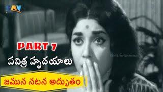 Pavitra Hrudayalu Telugu Movie Part 7 |  Ntr And Jamuna | Exclusive @saventertainments