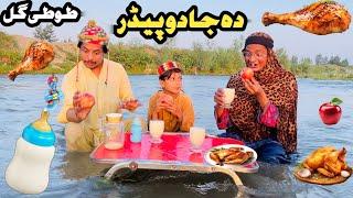 Da Jado Pedar Ao Tuti Gull  || New Funny Video 2024 By Tuti Gull Official