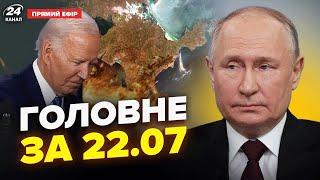 Путин ИСТЕРИТ из-за Байдена! Из Крыма БЕГУТ военные. Аэродром РФ В ОГНЕ. Новости сегодня 22.07