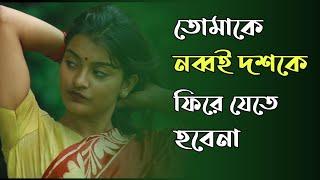 তোমাকে নব্বই দশকে ফিরে যেতে হবেনা |Official Video | Sourav Ahmed | Efty Evan | Gourab Tapadar