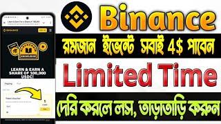 সবাই 4$ পাবেন | Binance Learn & Earn offer | Binance New Offer | Binance Ramadan Offer