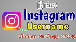 Instagram Username Change Tamil | Username Change in Instagram | TMM Tamilan