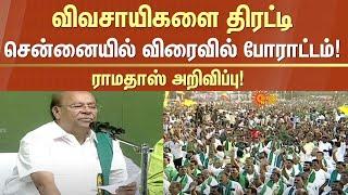 PMK Meeting In Tiruvannamalai | Ramadoss | Anbumani Ramadoss | Sun News