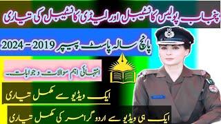 Punjab Police ki taryri 2025 l Punjab police written test Urdu grammar Preparation..