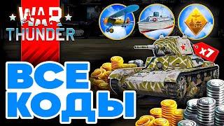 Промокоды Вар ТандерКак Ввести Промокод в War Thunder Халява 2025