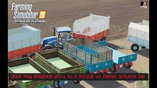 ОБЗОР МОД ПРИЦЕПОВ 2ПТС-6 v1.0 И ПСЕ-12,5Б v1.0 Farming Simulator 2019