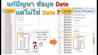 Excel Date format  ข้อมูลวันที่ ที่ไม่ใช่วันที่