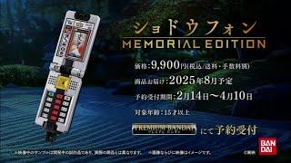 【 ショドウフォン -MEMORIAL EDITION-】紹介PV 15年の時を経て、満を持して登場！