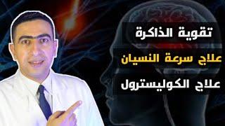 اوميجا 3 لعلاج سرعة النسيان وتقوية الاعصاب وخفض الكولسترول |فوائد اوميجا3 زيت السمك ومصادره الطبيعيه