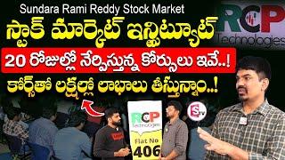 Sundara Rami Reddy Stock Market Institute |RCP Technologies | Trading Tips #stockmarket #sharemarket