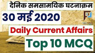 30 May 2020 (Daily Current Affairs) || Pathfinder Study Point  Current Affairs 2020