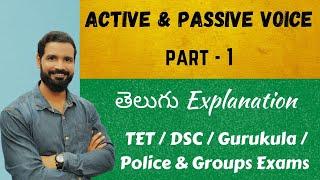 Active Voice | Passive Voice in Telugu | Tet | Constable | Gurukula English #jansenglishacademy