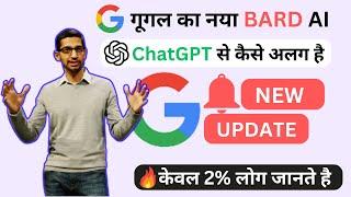 Google Bard AI Kaise Use Kare | google bard vs chatgpt | Bard AI Chatbot | OMG !! New Update 2023