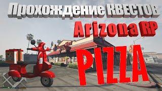 Прохождение квестов Arizona RP #4 Серия! Пиццерия!