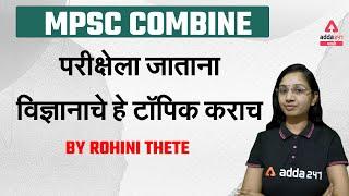 Science most IMPORTANT topics for Combine Exam|ADDA247 Marathi