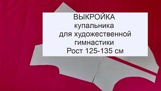 Выкройка купальника для ХГ. Легко и просто!