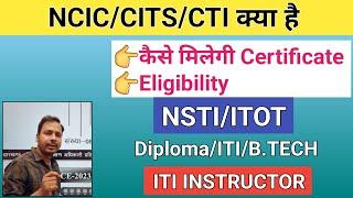 ncic certification course kya hota hai | ncic certification | cits kya hota h | cti kya hota hai