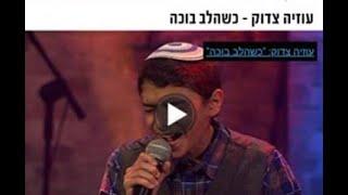 SHEMA ISRAEL - Subtitulada Español-Hebreo - עוזיה צדוק Uziya Tzadok