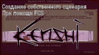 Создание своего собственного сценария. |KENSHI| Руководство#6