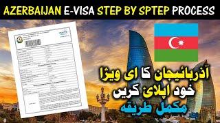 Azerbaijan E-Visa ( Baku ) Complete Process Step by Step | Azerbaijan ka visa khud apply karain