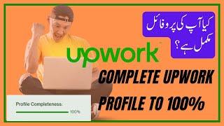 How to complete your Upwork profile to 100% in 2023?