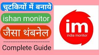 ishan monitor jaisa thumbnail kaise banaye | Youtube thumbnail kaise banaye | Complete Guide Hindi