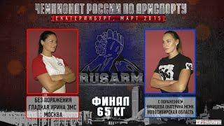 Чемпионат России по армспорту 2015. Екатерина Никишева - Ирина Гладкая финал 65 кг