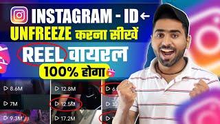 How to unfreeze instagram account | Instagram id unfreeze kaise kare | Reel Viral kaise kare