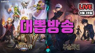 서머너즈워(Summoners War) :  오늘도 소소한 대뽑~ 신청도 받습니다!!!