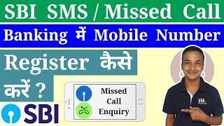 How To Register Mobile Number For SBI SMS Banking And SBI Missed Call Banking In SBI Quick Facility