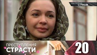 Преступления страсти 20 | Старый диван начальника